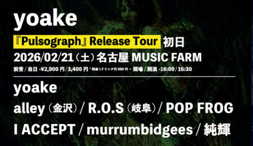 【EVENT】yoake『Pulsograph』Release Party