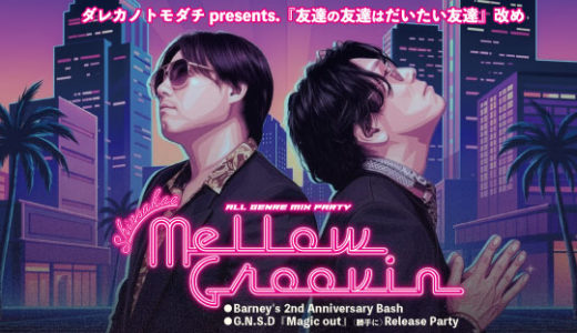 【EVENT】『Shinsakae Mellow Groovin'』
