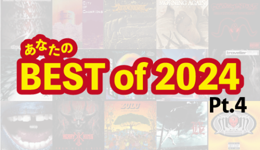 【特集】あなたのBest in 2024【Pt.4】