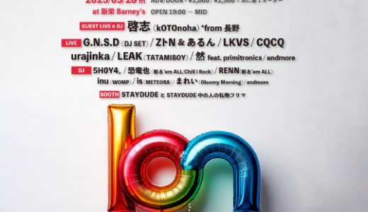 【EVENT】ダレカノトモダチpre. 友達の友達はだいたい友達 vol-3